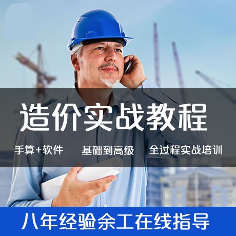 2019工程造價(jià)教程|工程預(yù)算教程大全