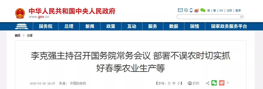 國務院常務會:2月份開始減免企業社保費,緩繳住房公積金(圖6)
