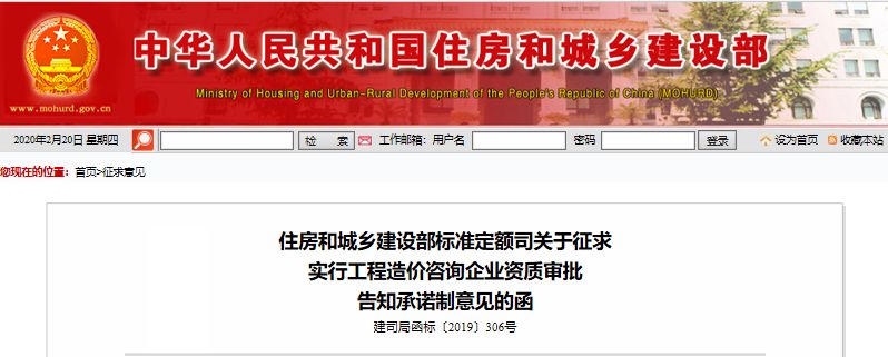 重磅政策!住建部:2020年5月1日起實(shí)行工程造價(jià)咨詢企業(yè)資質(zhì)審批告知承諾制(圖2)